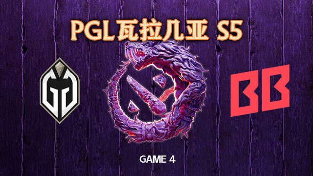 GG vs BB-4 PGL瓦拉几亚S5总决赛