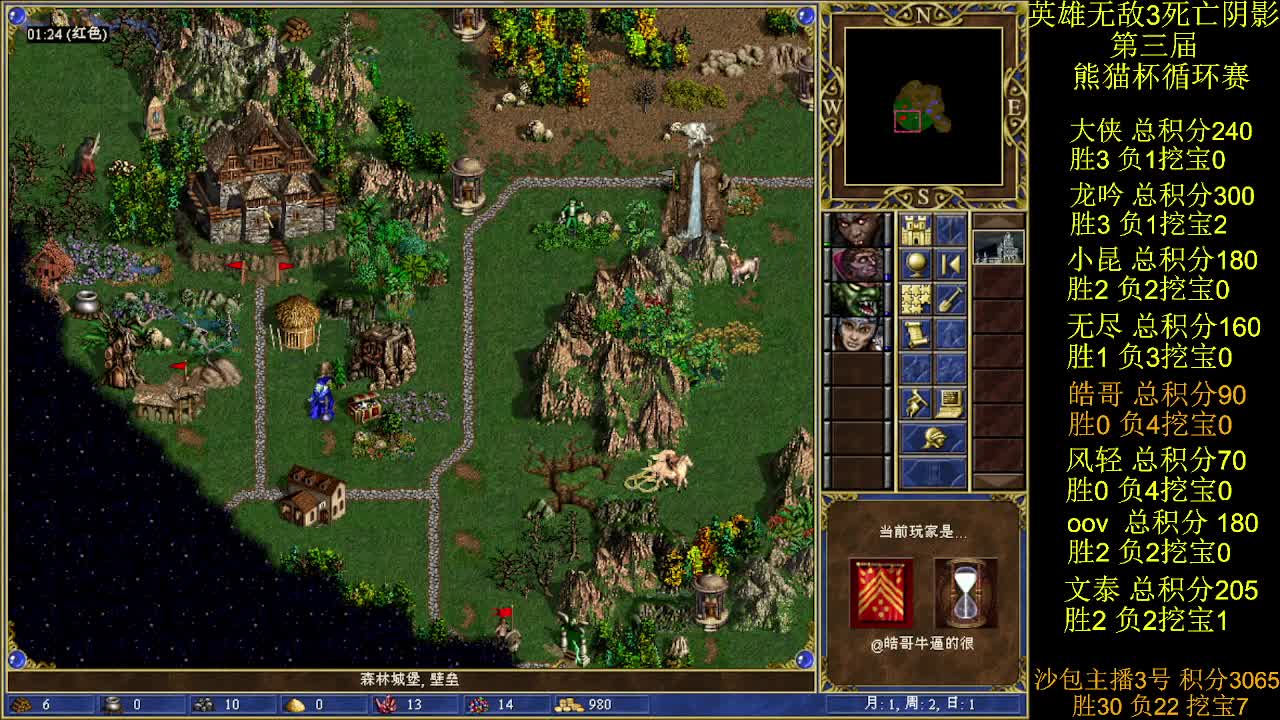 英雄无敌3第三届 熊猫杯 比赛 循环赛 第27天 战皓哥 1