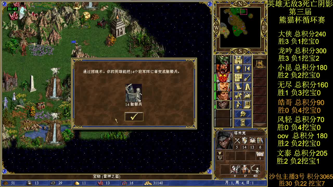 英雄无敌3第三届 熊猫杯 比赛 循环赛 第27天 战皓哥 2