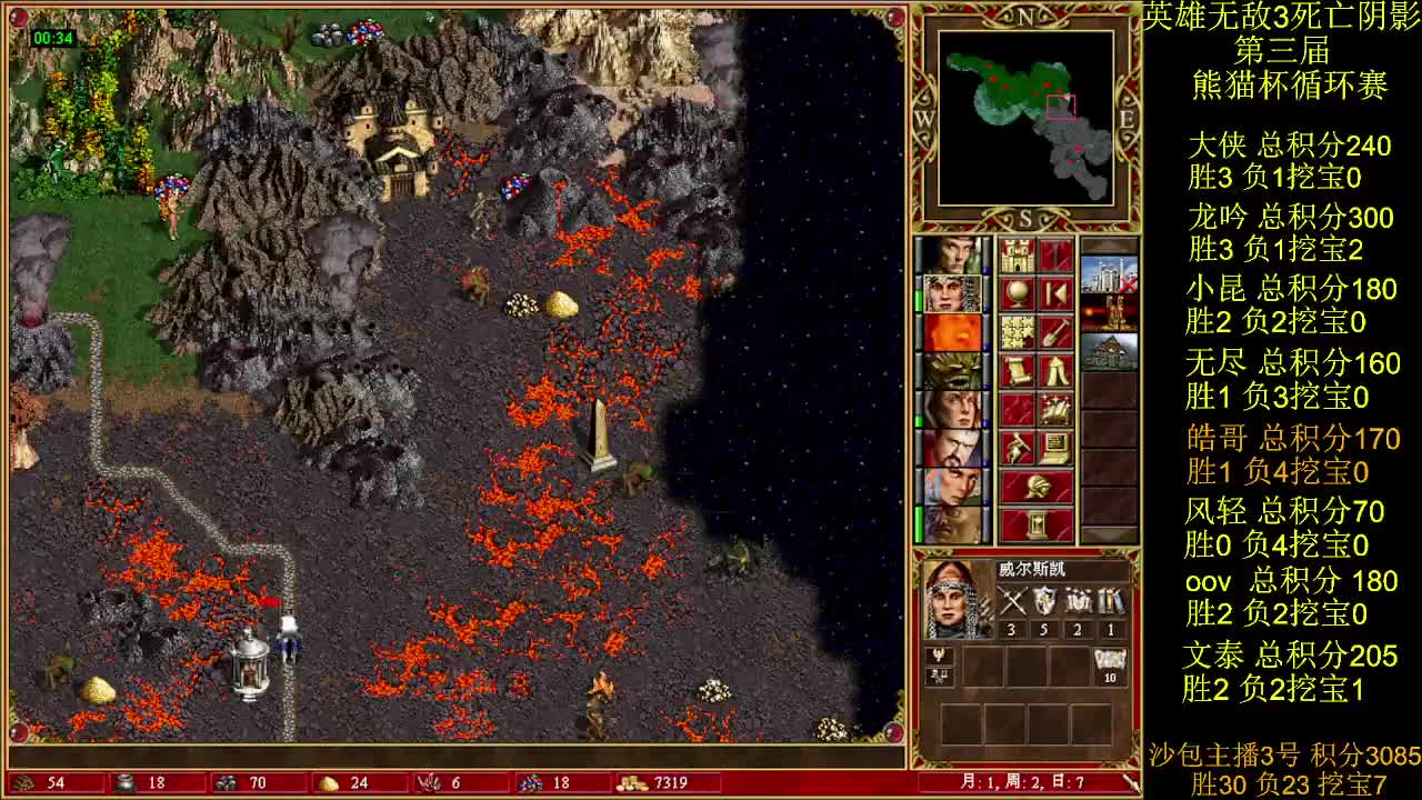 英雄无敌3第三届 熊猫杯 比赛 循环赛 第27天 战皓哥 3