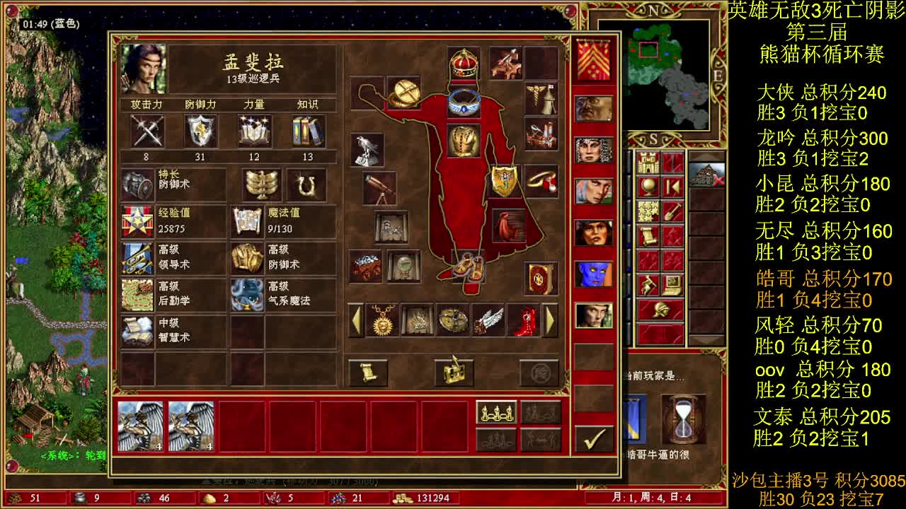 英雄无敌3第三届 熊猫杯 比赛 循环赛 第27天 战皓哥 4