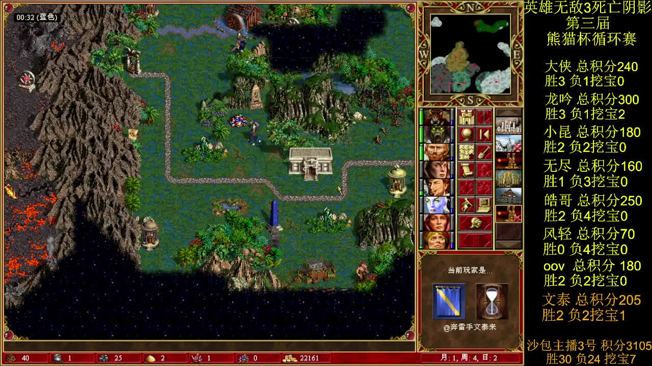 英雄无敌3第三届 熊猫杯 比赛 循环赛 第28天 战文泰来 2