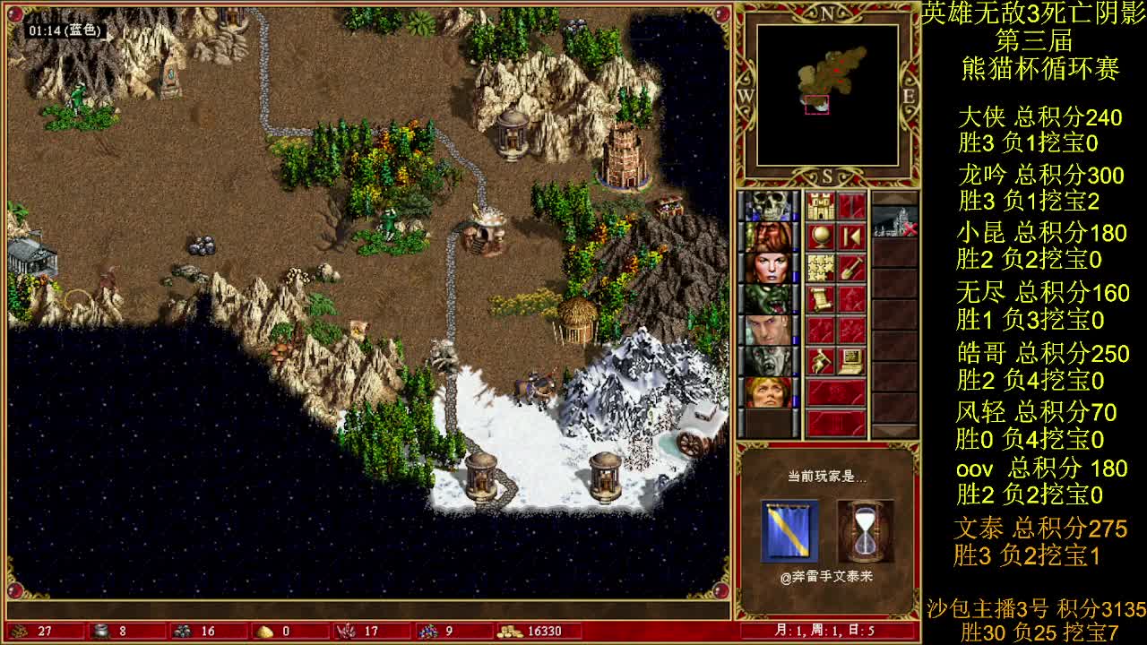 英雄无敌3第三届 熊猫杯 比赛 循环赛 第28天 战文泰来 3