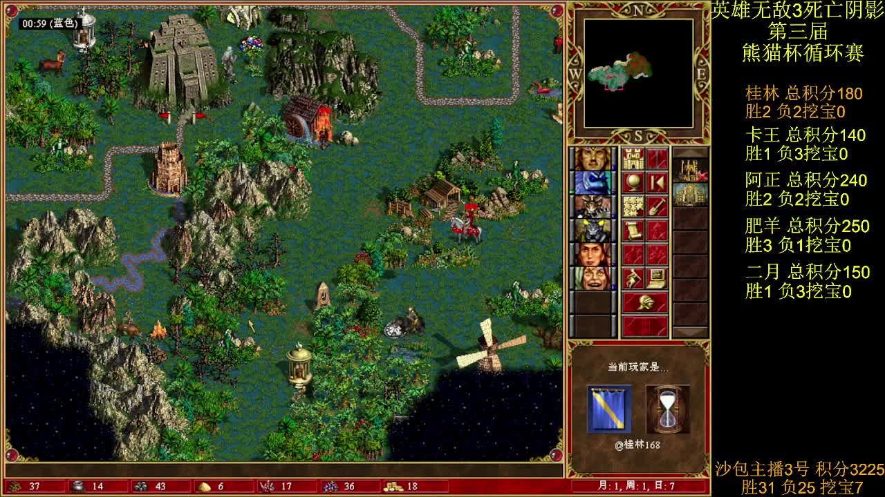 英雄无敌3第三届 熊猫杯 比赛 循环赛 第29天 战桂林 1