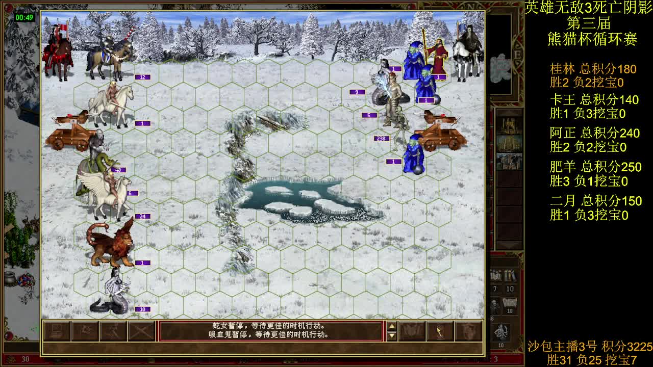 英雄无敌3第三届 熊猫杯 比赛 循环赛 第29天 战桂林 2