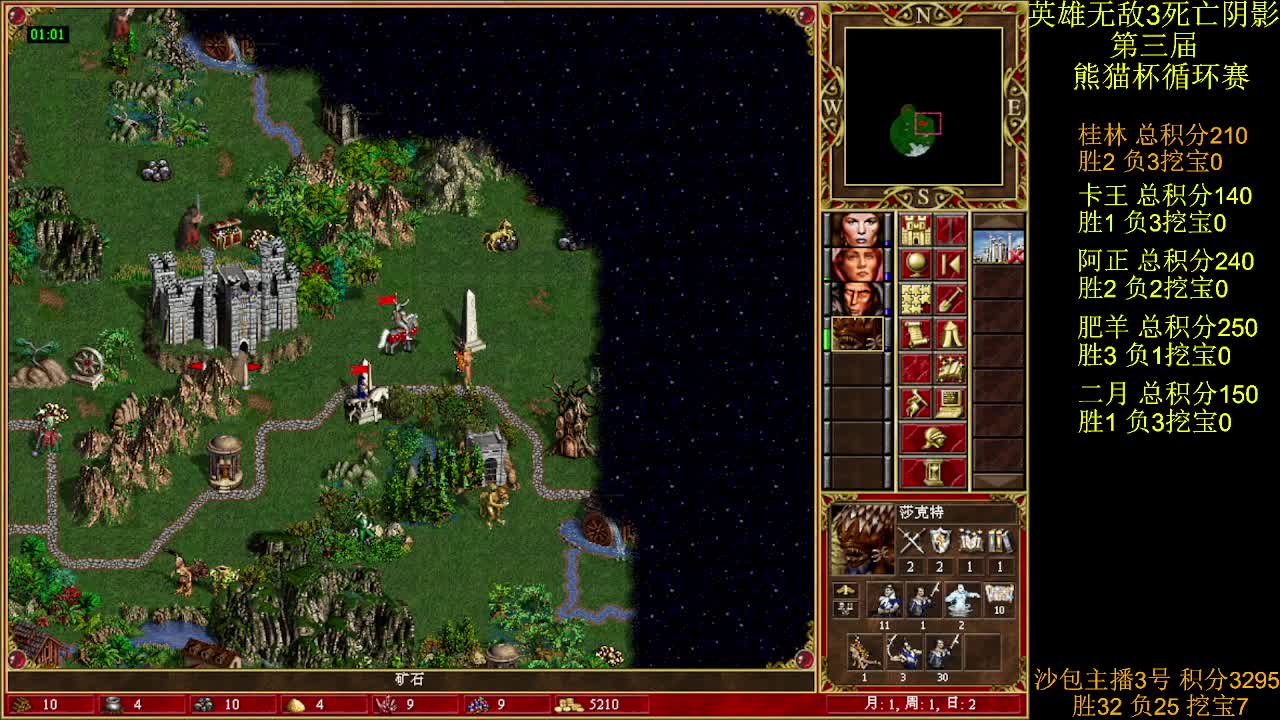 英雄无敌3第三届 熊猫杯 比赛 循环赛 第29天 战桂林 3