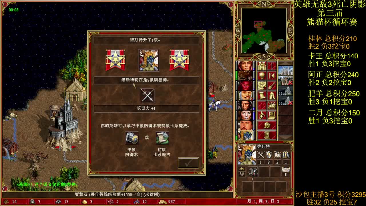 英雄无敌3第三届 熊猫杯 比赛 循环赛 第29天 战桂林 4