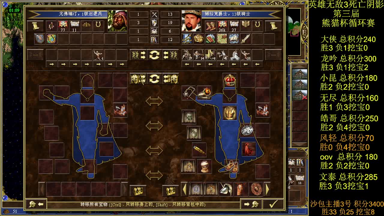 英雄无敌3第三届 熊猫杯 比赛 循环赛 第30天 战风轻 2