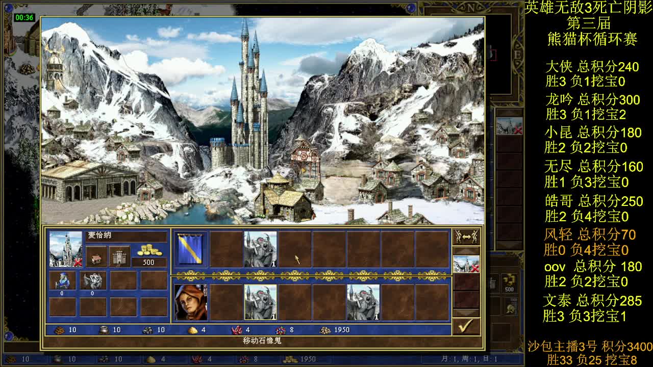 英雄无敌3第三届 熊猫杯 比赛 循环赛 第30天 战风轻 3
