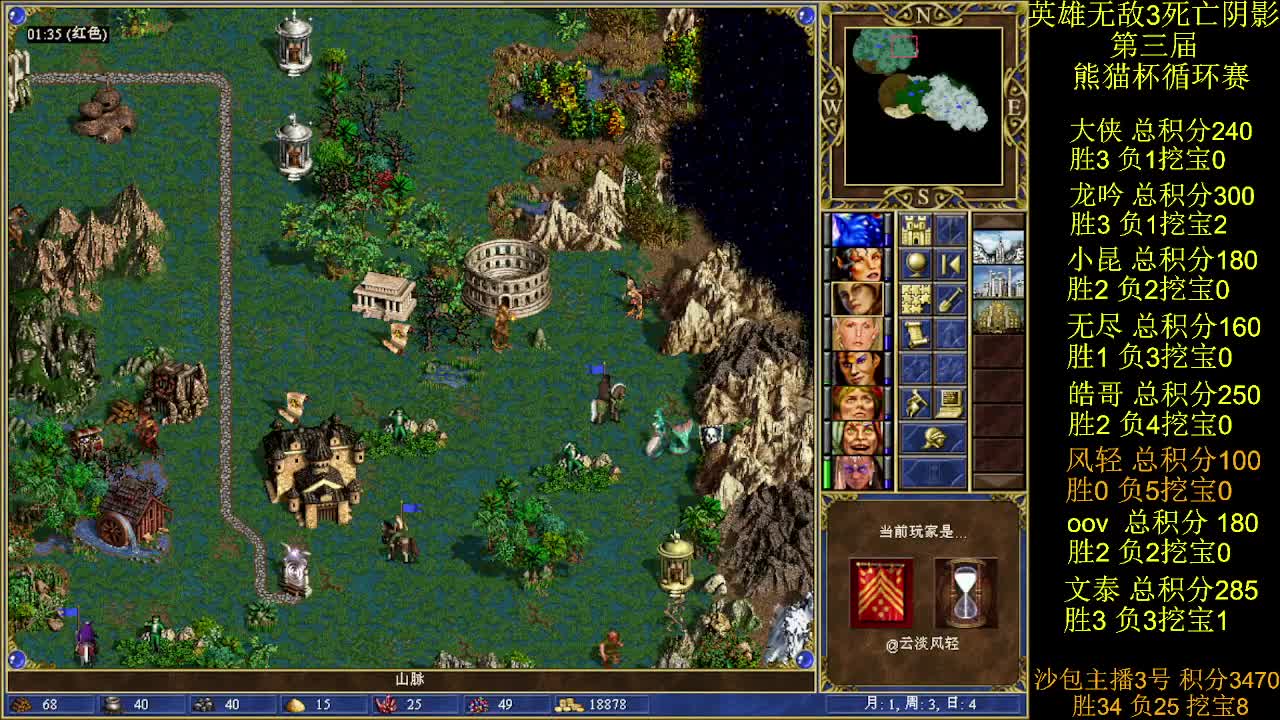 英雄无敌3第三届 熊猫杯 比赛 循环赛 第30天 战风轻 4