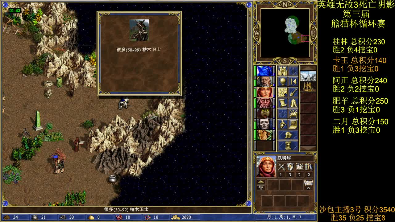 英雄无敌3第三届 熊猫杯 比赛 循环赛 第31天 战卡王 1