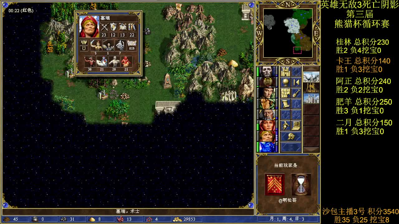 英雄无敌3第三届 熊猫杯 比赛 循环赛 第31天 战卡王 2