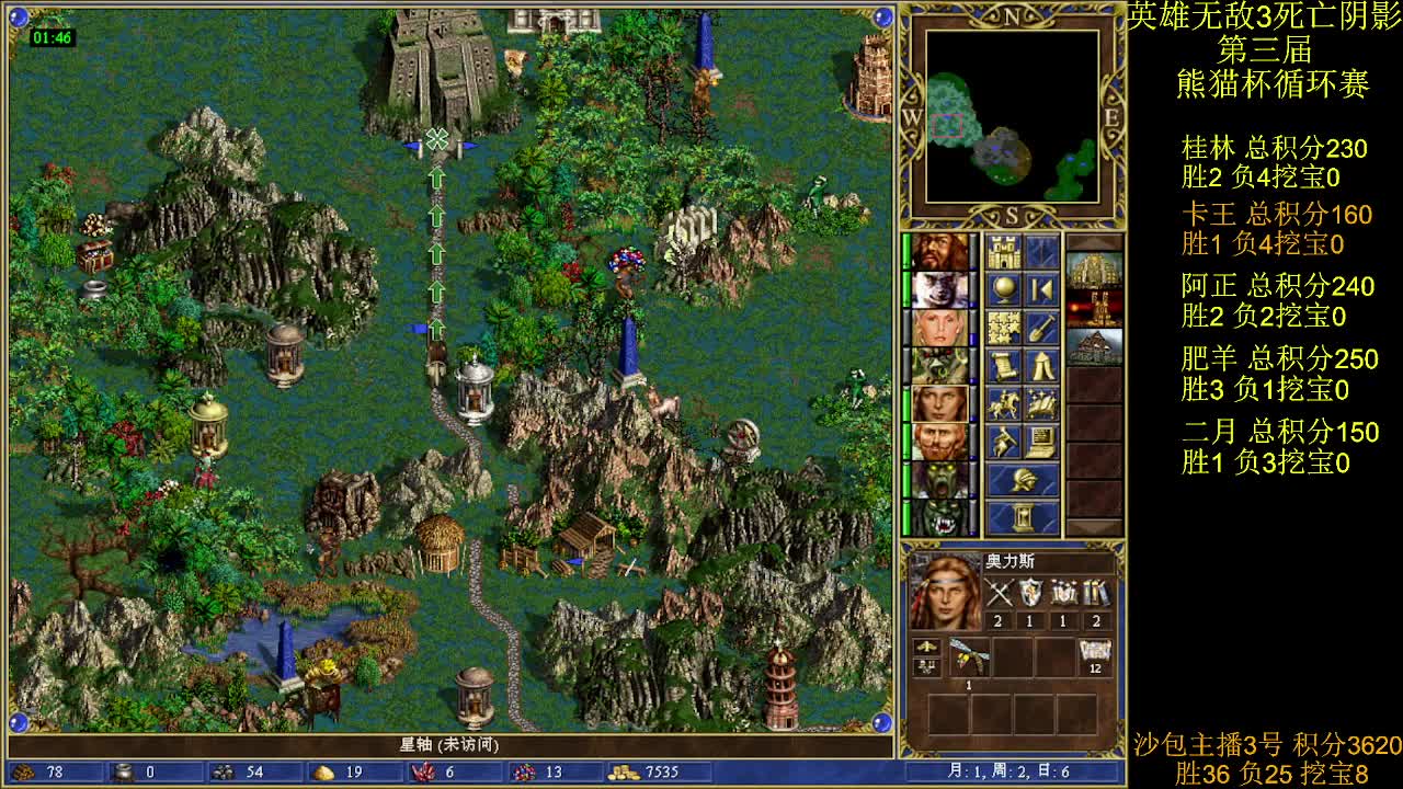 英雄无敌3第三届 熊猫杯 比赛 循环赛 第31天 战卡王 3