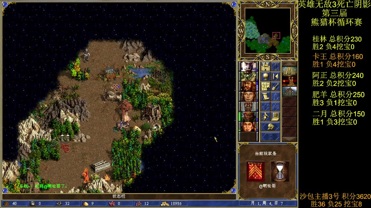 英雄无敌3第三届 熊猫杯 比赛 循环赛 第31天 战卡王 4