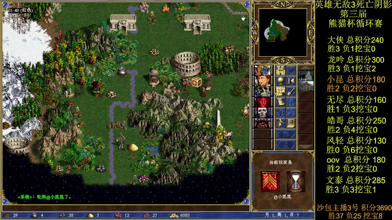 英雄无敌3第三届 熊猫杯 比赛 循环赛 第32天 战小昆昆 1
