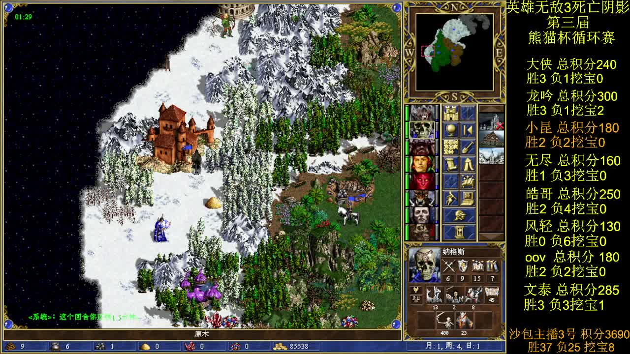 英雄无敌3第三届 熊猫杯 比赛 循环赛 第32天 战小昆昆 2