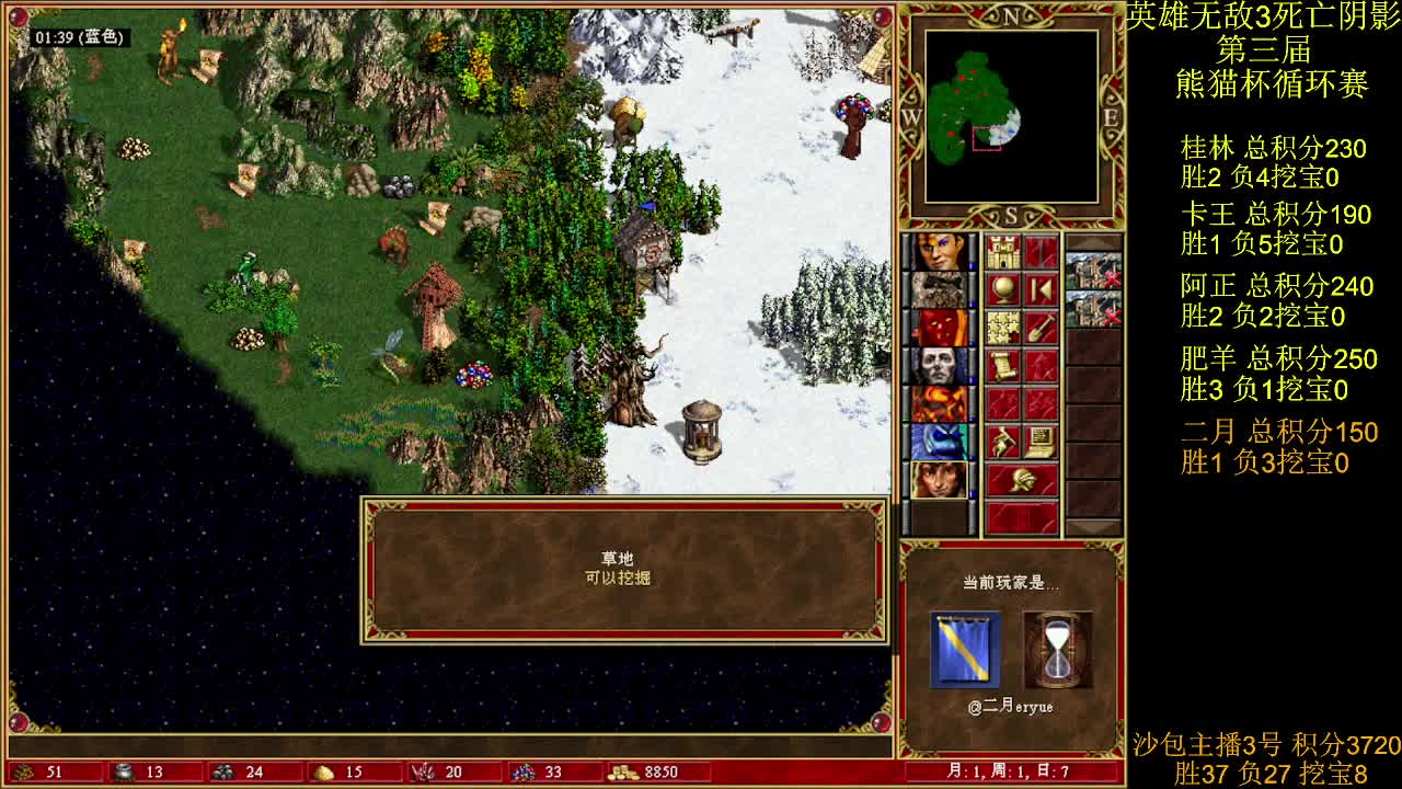 英雄无敌3第三届 熊猫杯 比赛 循环赛 第33天 战二月 1