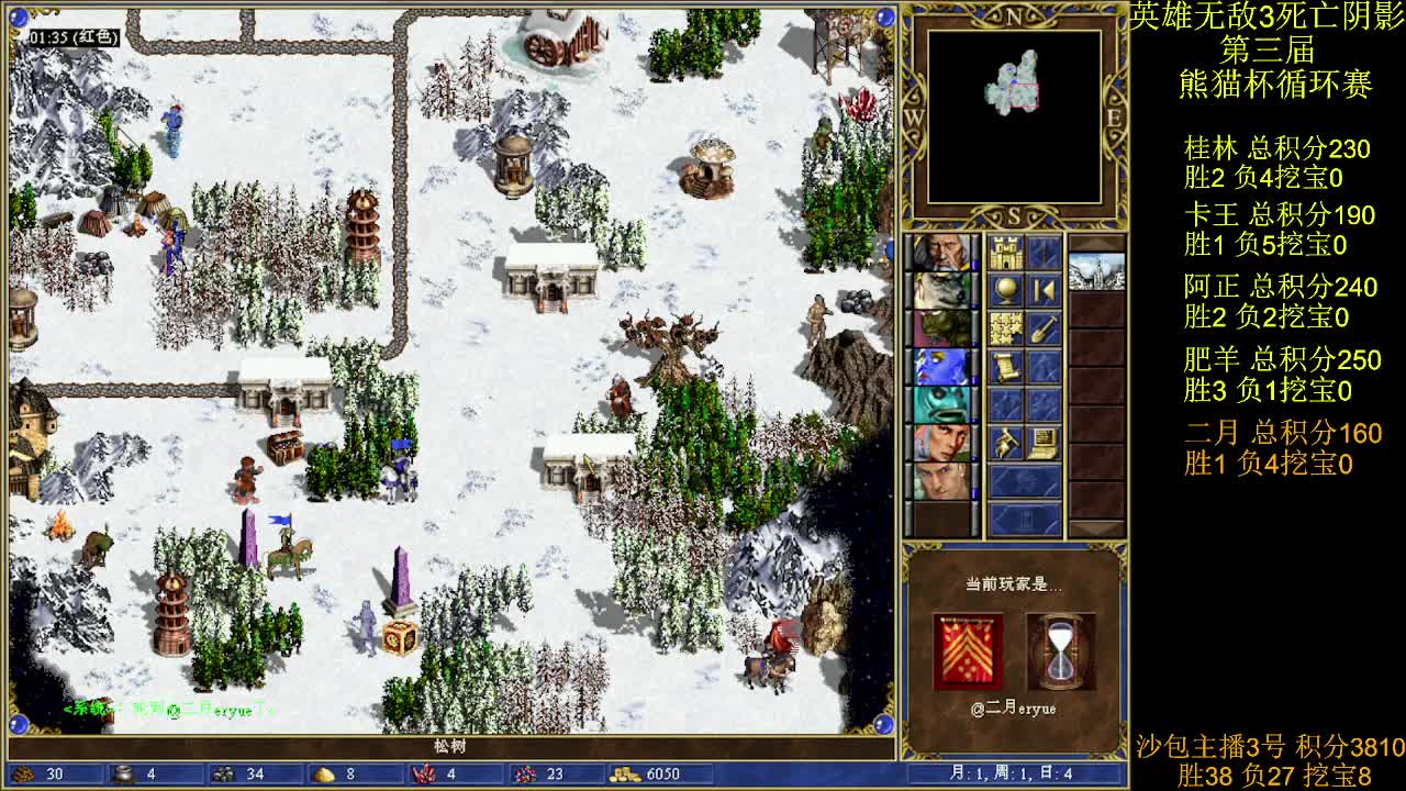 英雄无敌3第三届 熊猫杯 比赛 循环赛 第33天 战二月 2