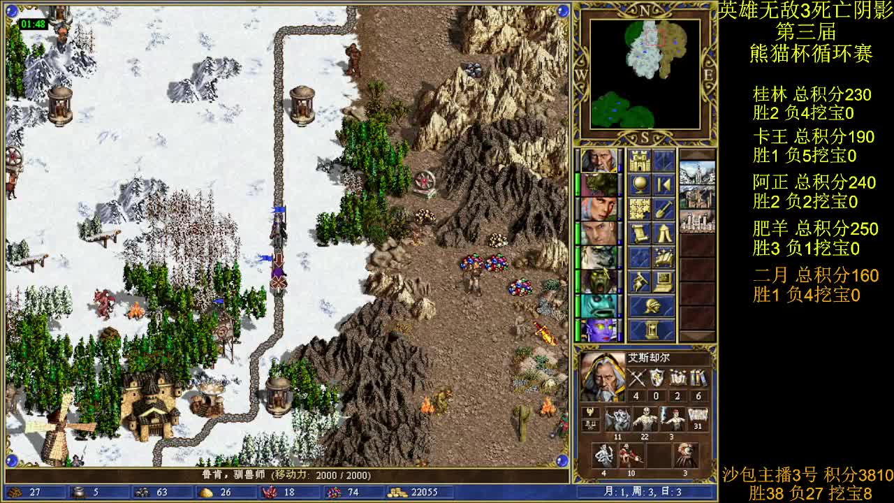 英雄无敌3第三届 熊猫杯 比赛 循环赛 第33天 战二月 3