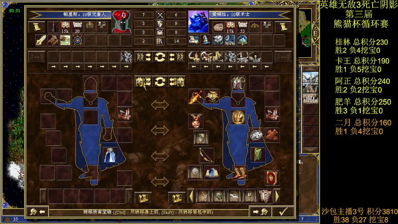 英雄无敌3第三届 熊猫杯 比赛 循环赛 第33天 战二月 4