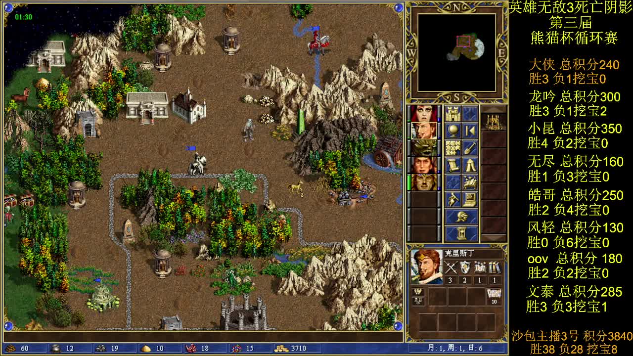英雄无敌3第三届 熊猫杯 比赛 循环赛 第34天 战大侠 1