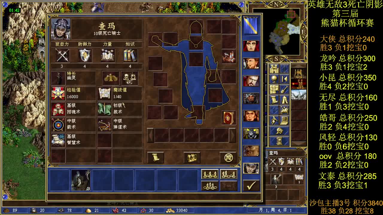 英雄无敌3第三届 熊猫杯 比赛 循环赛 第34天 战大侠 2