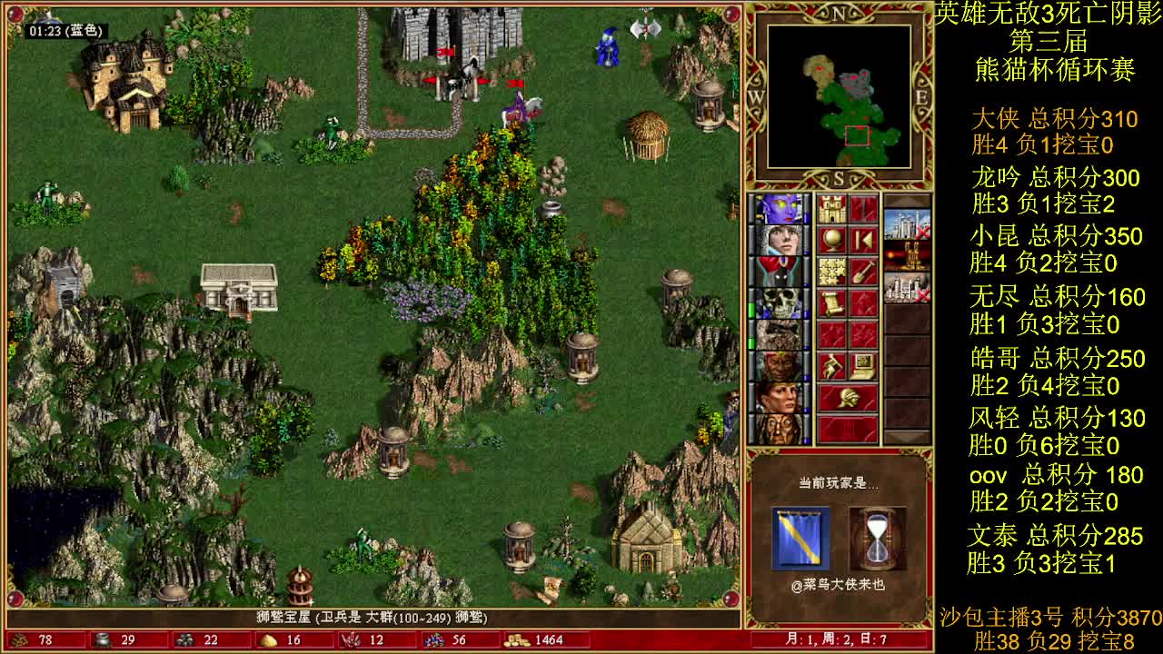 英雄无敌3第三届 熊猫杯 比赛 循环赛 第34天 战大侠 4