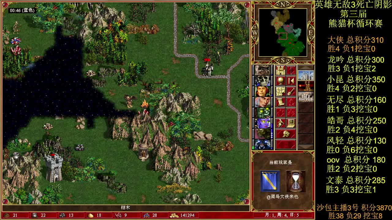 英雄无敌3第三届 熊猫杯 比赛 循环赛 第34天 战大侠 5