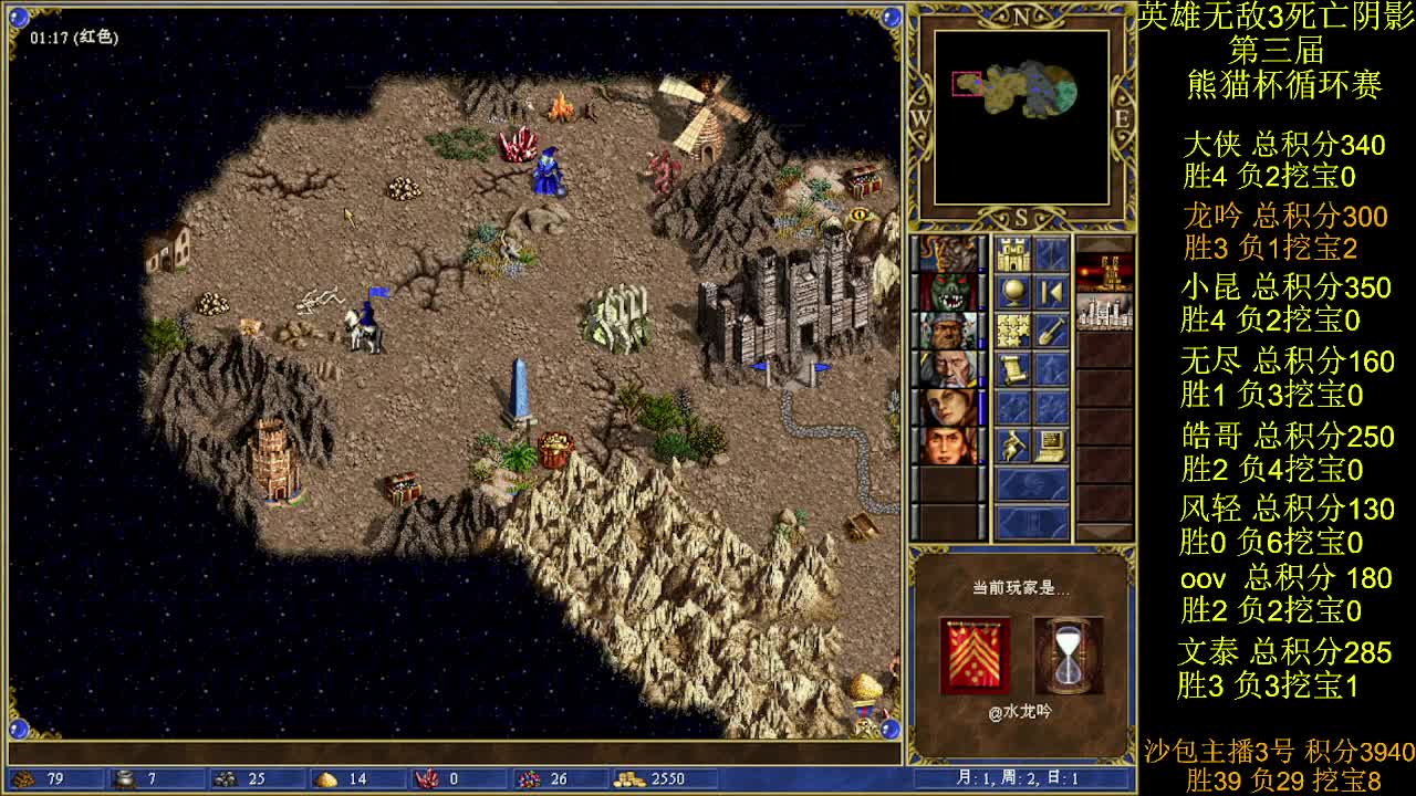 英雄无敌3第三届 熊猫杯 比赛 循环赛 第35天 战龙吟 1