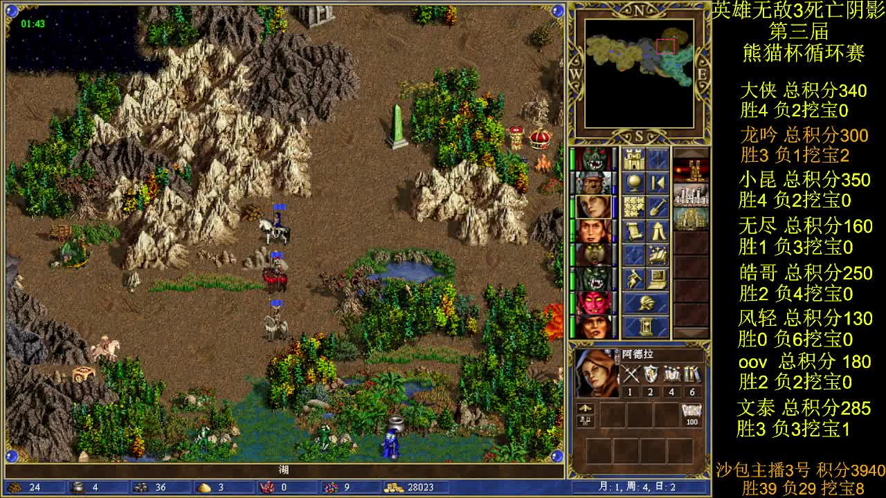 英雄无敌3第三届 熊猫杯 比赛 循环赛 第35天 战龙吟 2