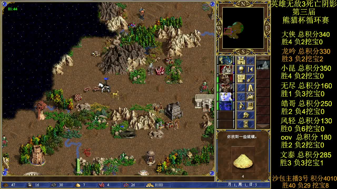 英雄无敌3第三届 熊猫杯 比赛 循环赛 第35天 战龙吟 3