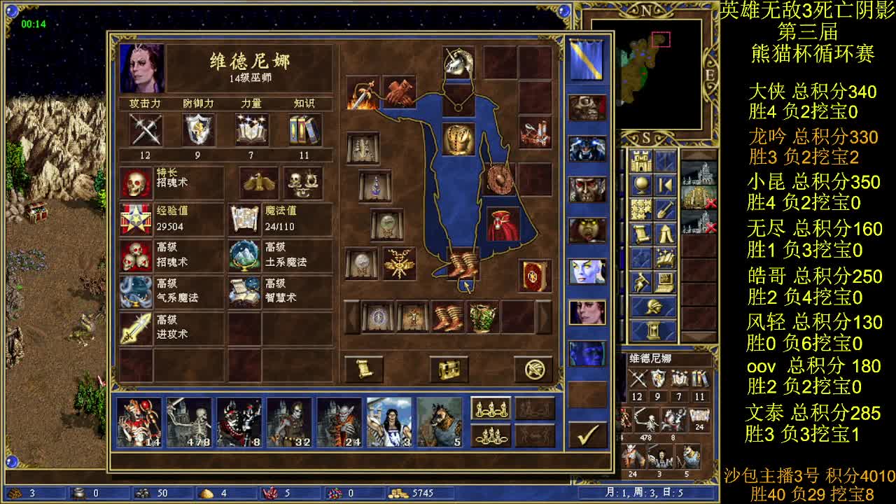 英雄无敌3第三届 熊猫杯 比赛 循环赛 第35天 战龙吟 4