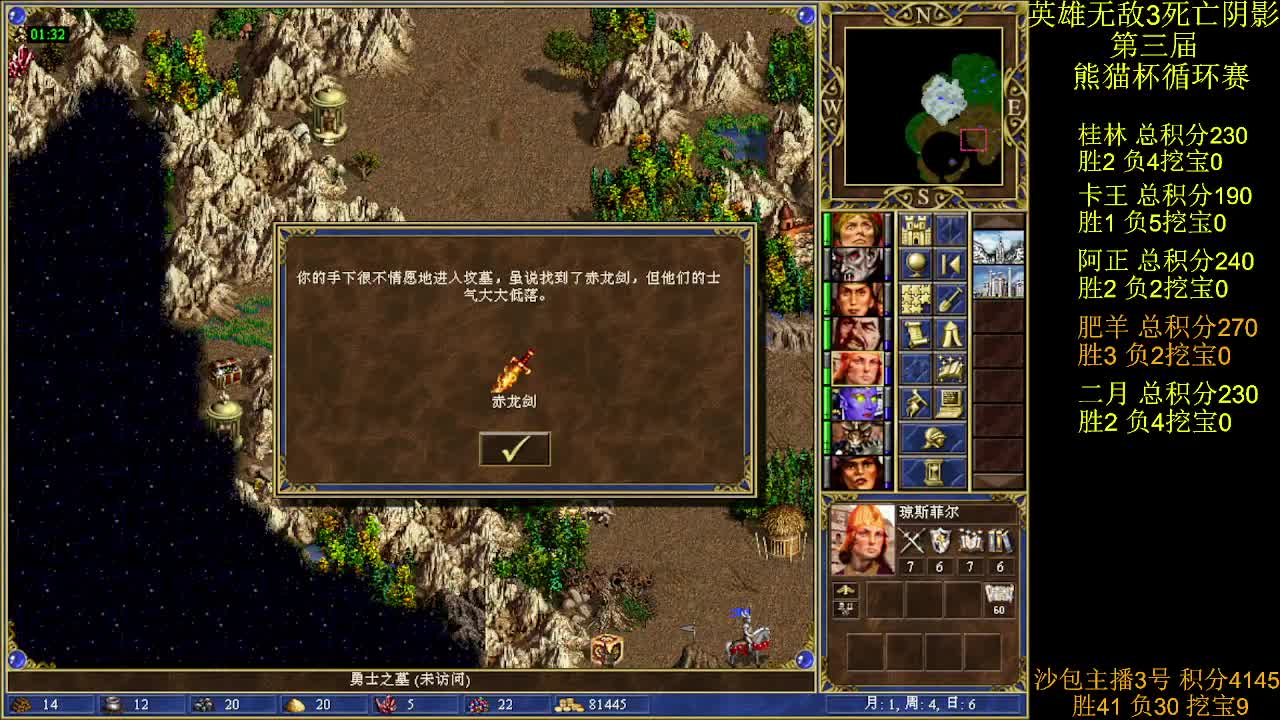 英雄无敌3第三届 熊猫杯 比赛 循环赛 第36天 战肥羊 4