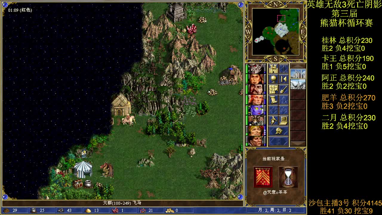 英雄无敌3第三届 熊猫杯 比赛 循环赛 第36天 战肥羊 5