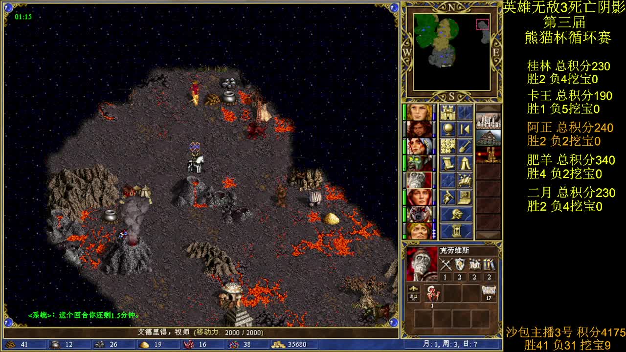 英雄无敌3第三届 熊猫杯 比赛 循环赛 第37天 战阿正 2