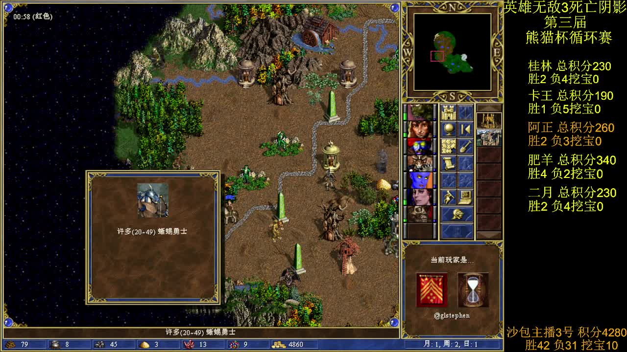 英雄无敌3第三届 熊猫杯 比赛 循环赛 第37天 战阿正 3