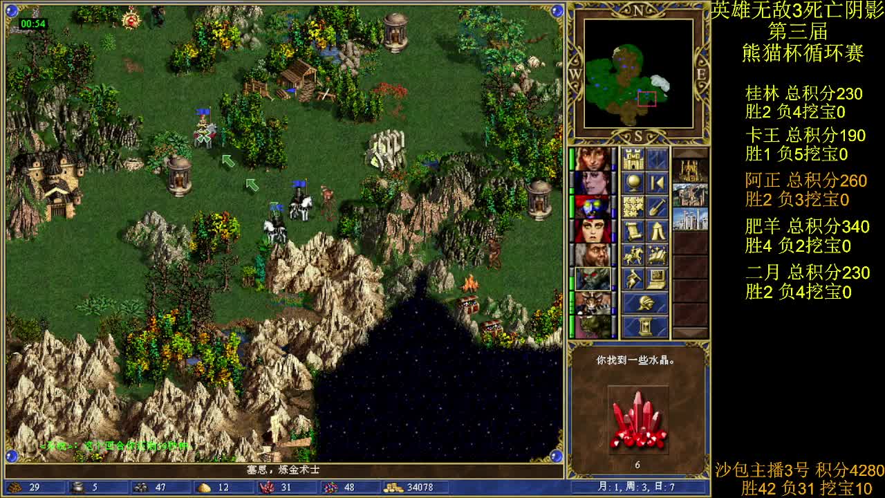 英雄无敌3第三届 熊猫杯 比赛 循环赛 第37天 战阿正 4