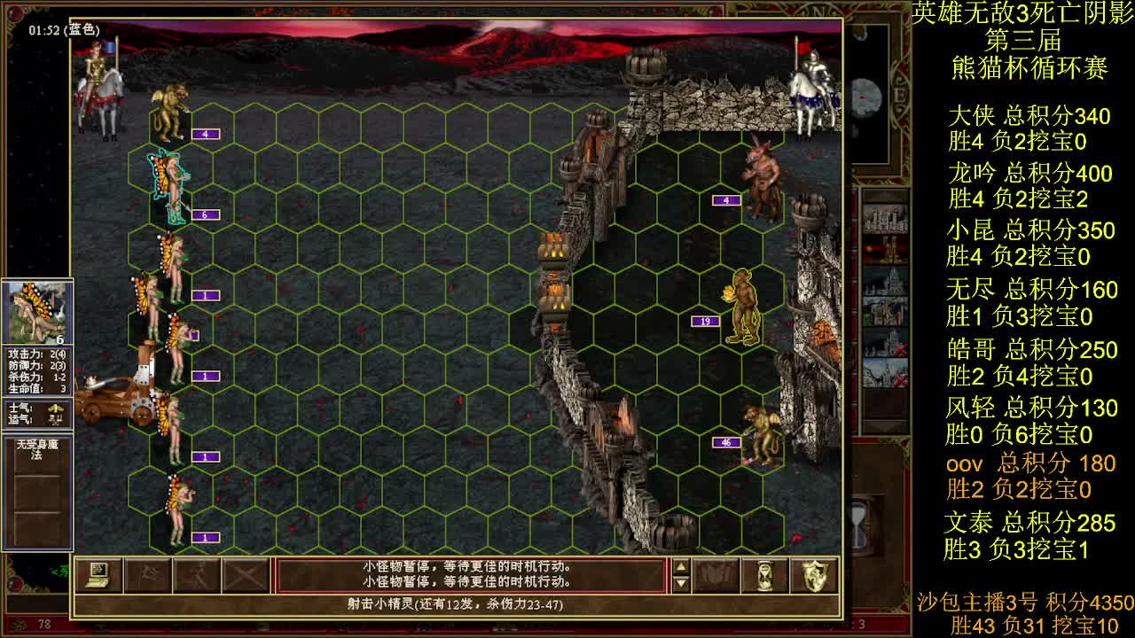 英雄无敌3第三届 熊猫杯 比赛 循环赛 第38天 战oov 2