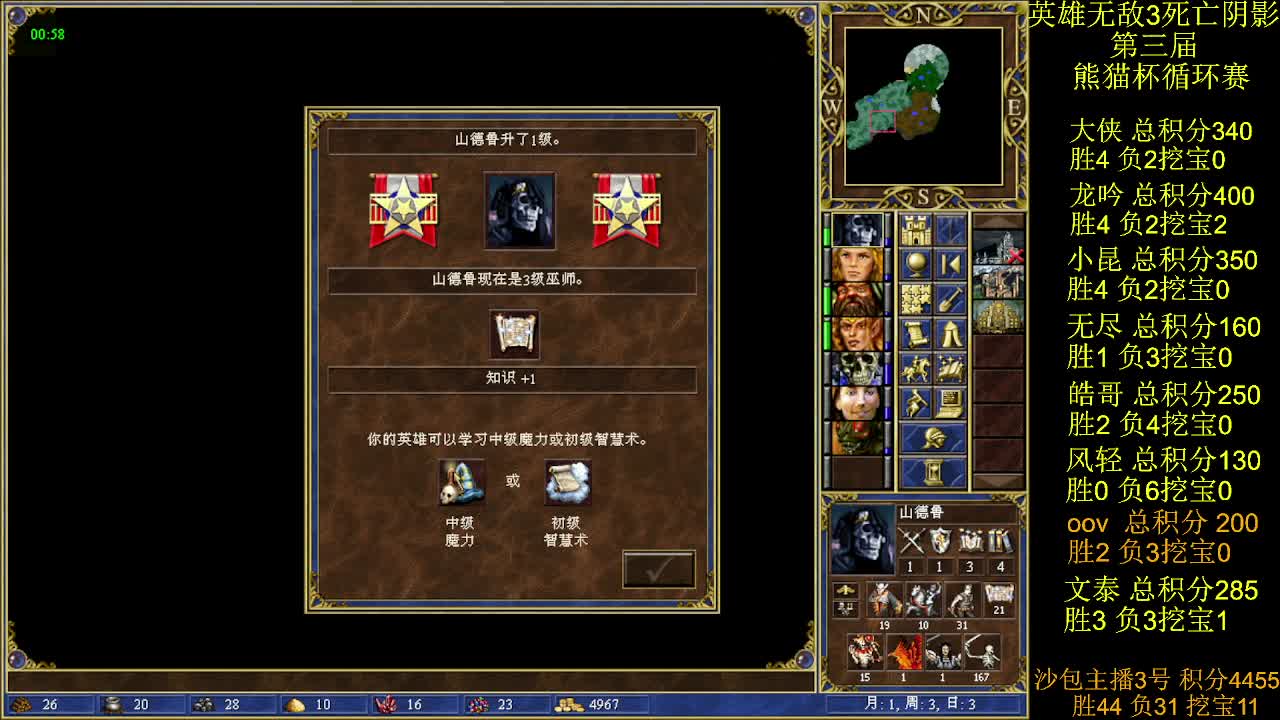 英雄无敌3第三届 熊猫杯 比赛 循环赛 第38天 战oov 3