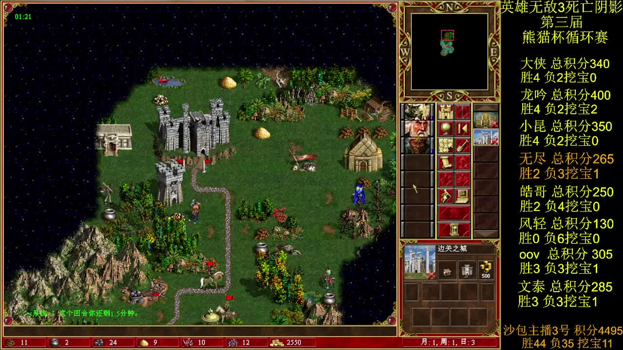 英雄无敌3第三届 熊猫杯 比赛 循环赛 第39天 战无尽 2