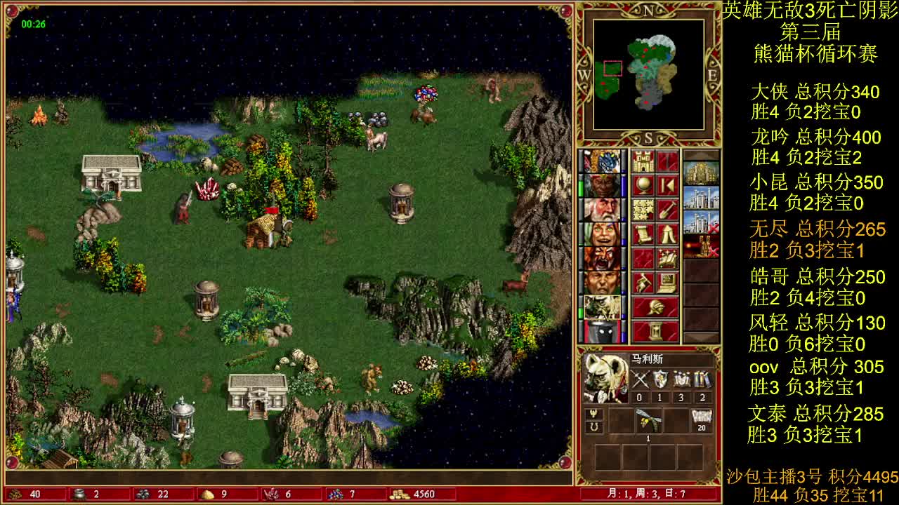 英雄无敌3第三届 熊猫杯 比赛 循环赛 第39天 战无尽 3