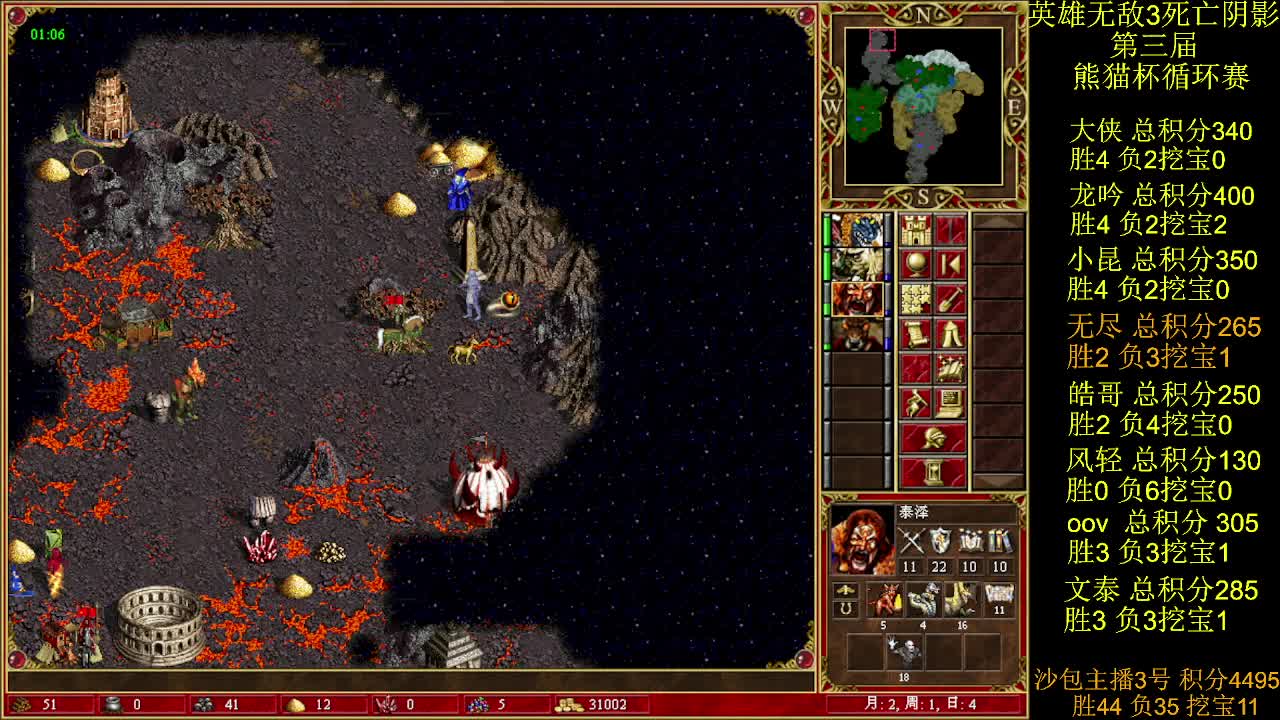 英雄无敌3第三届 熊猫杯 比赛 循环赛 第39天 战无尽 4