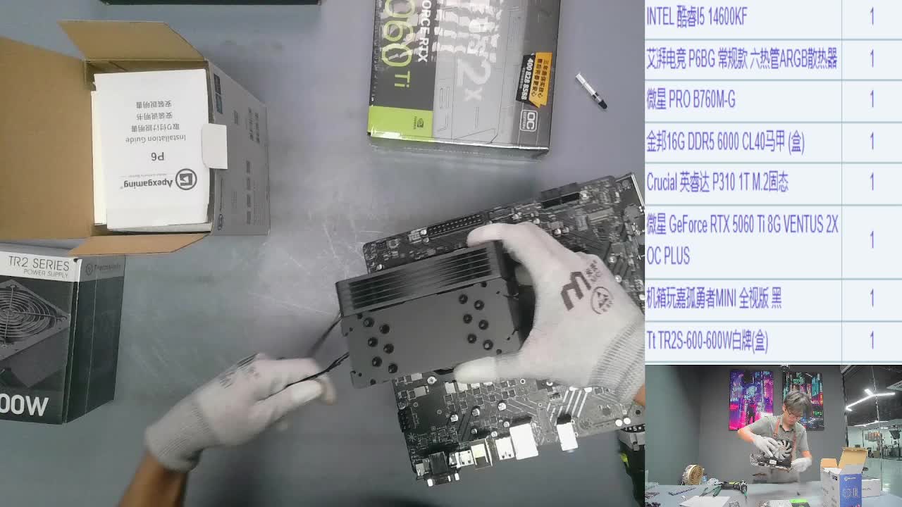 6.30哈尔滨 李*的14600KF+5060Ti