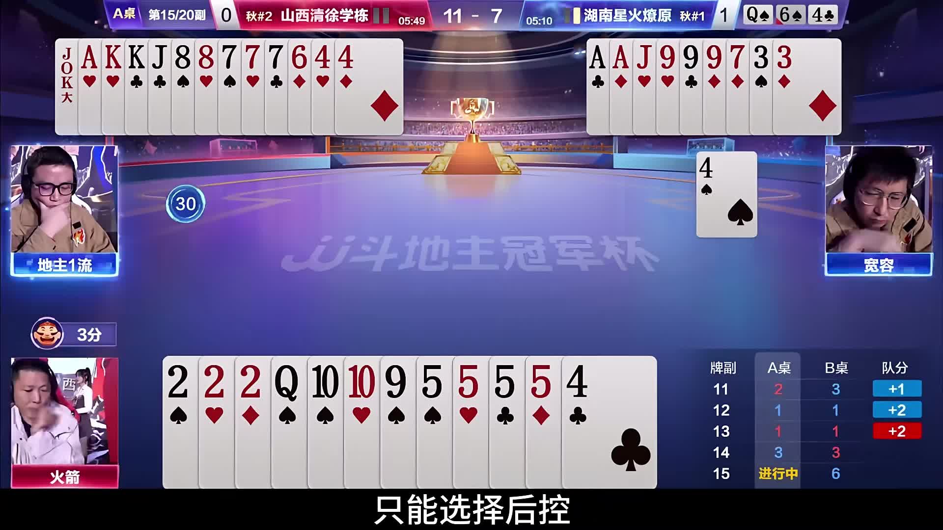 火箭的精准记牌