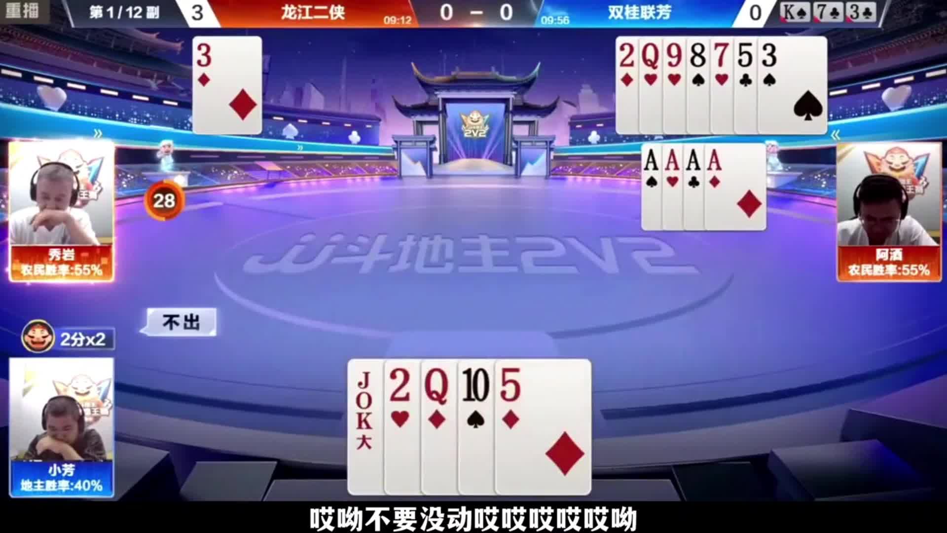 为数不多的酒老师乌龙牌局，且看且珍惜