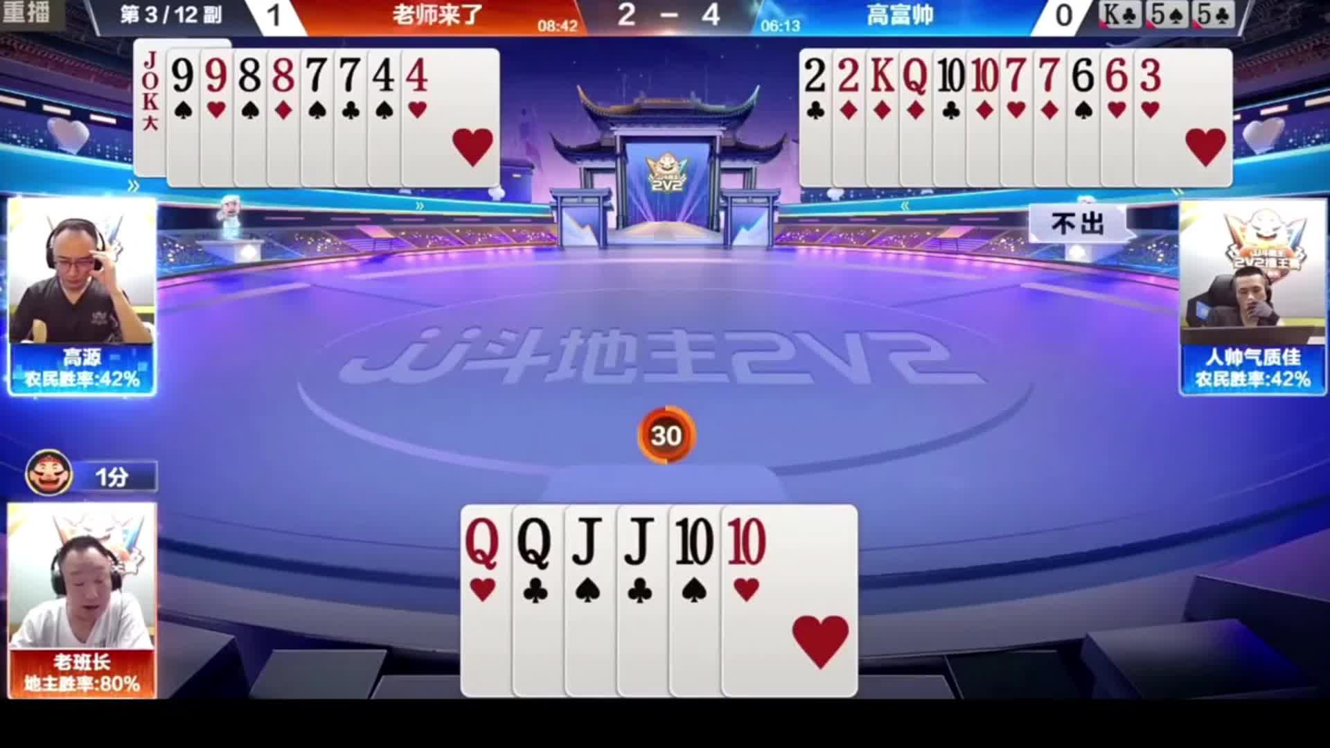 高原老师妙传地主，节目效果拉满