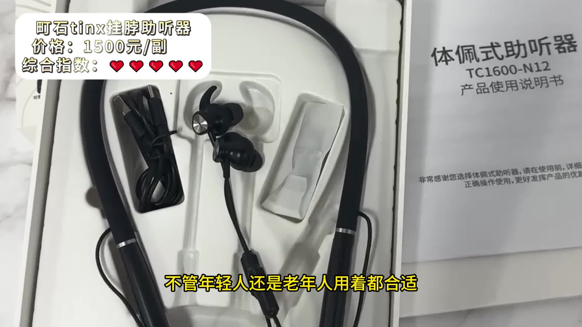 助听器哪里配最专业多少钱一个？町石好用吗？从百元到万元全解析