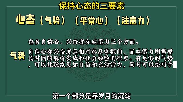 保持心态的三要素