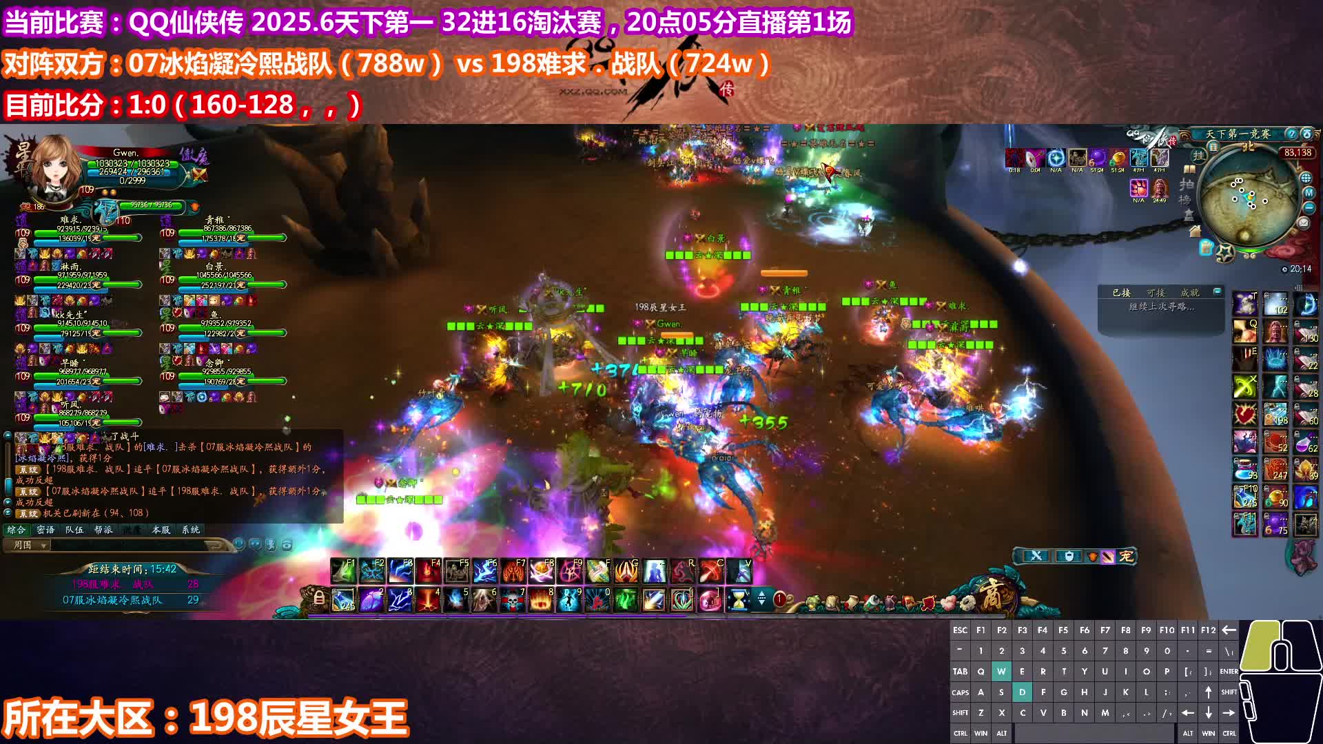 QQ仙侠传 2025.6 天下第一 32进16：无名 vs 云深二队 （2）