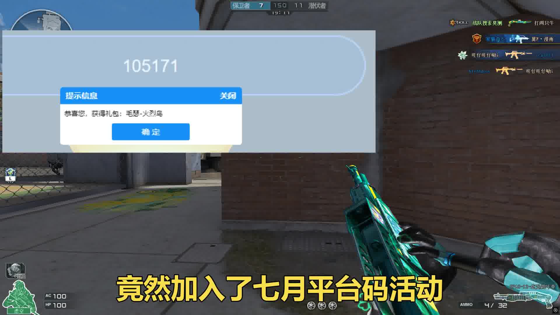 王者夺宝的毛瑟火烈鸟加入7月平台码活动